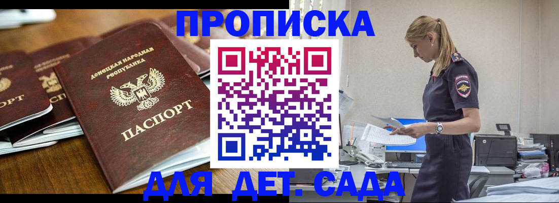 прописка ребенка в Сергиевом Посаде