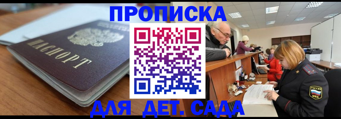 прописка штамп в Сергиевом Посаде